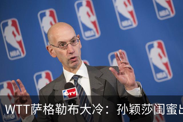 WTT萨格勒布大冷：孙颖莎闺蜜出局！覃予萱1-3输早田，国乒女单仅存3人！